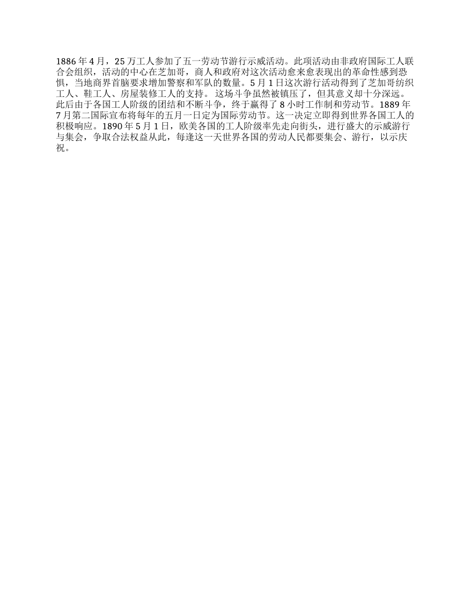 五一劳动节黑板报资料_第3页