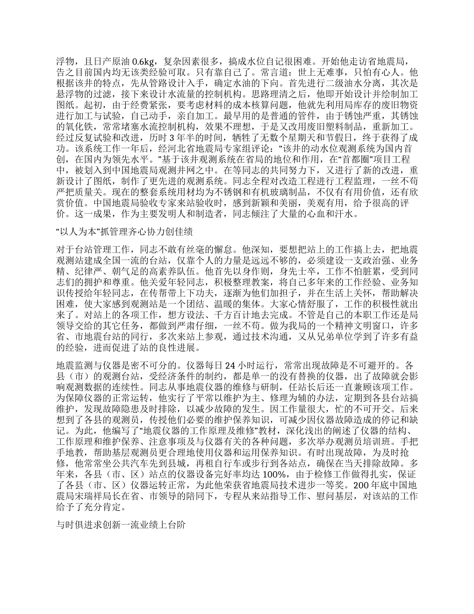 五一劳模先进事迹_第2页