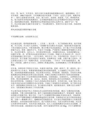 五一劳模先进事迹