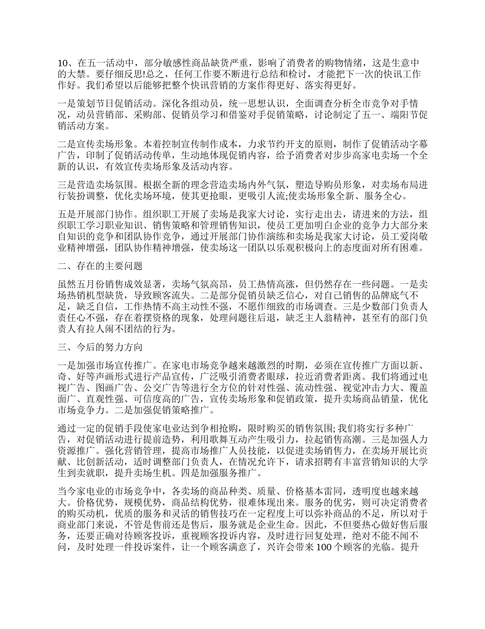 五一商场促销活动总结_第2页