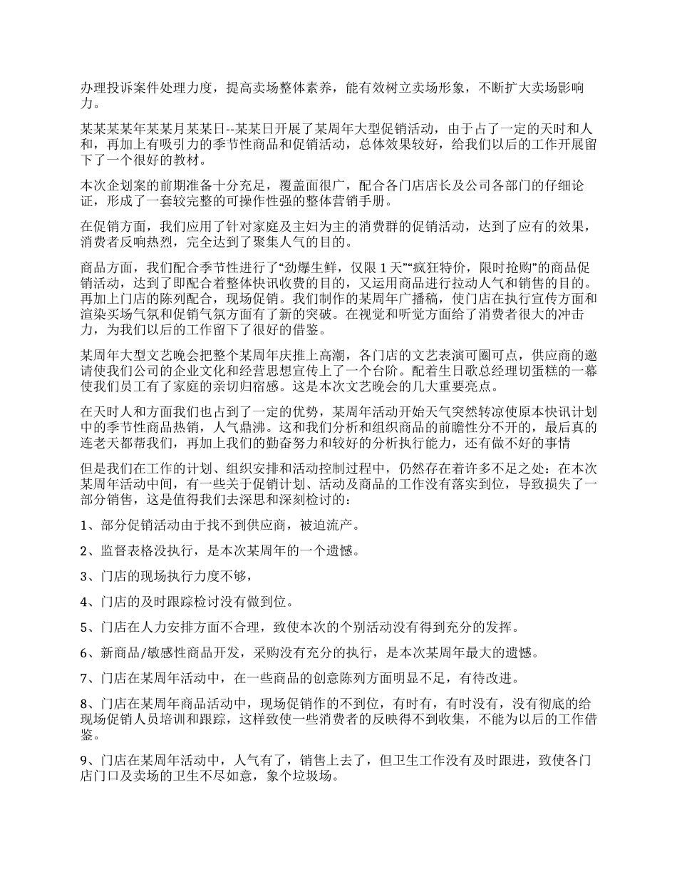五一商场促销活动总结_第3页