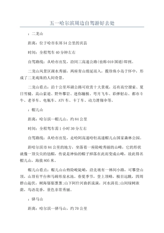 五一哈尔滨周边自驾游好去处