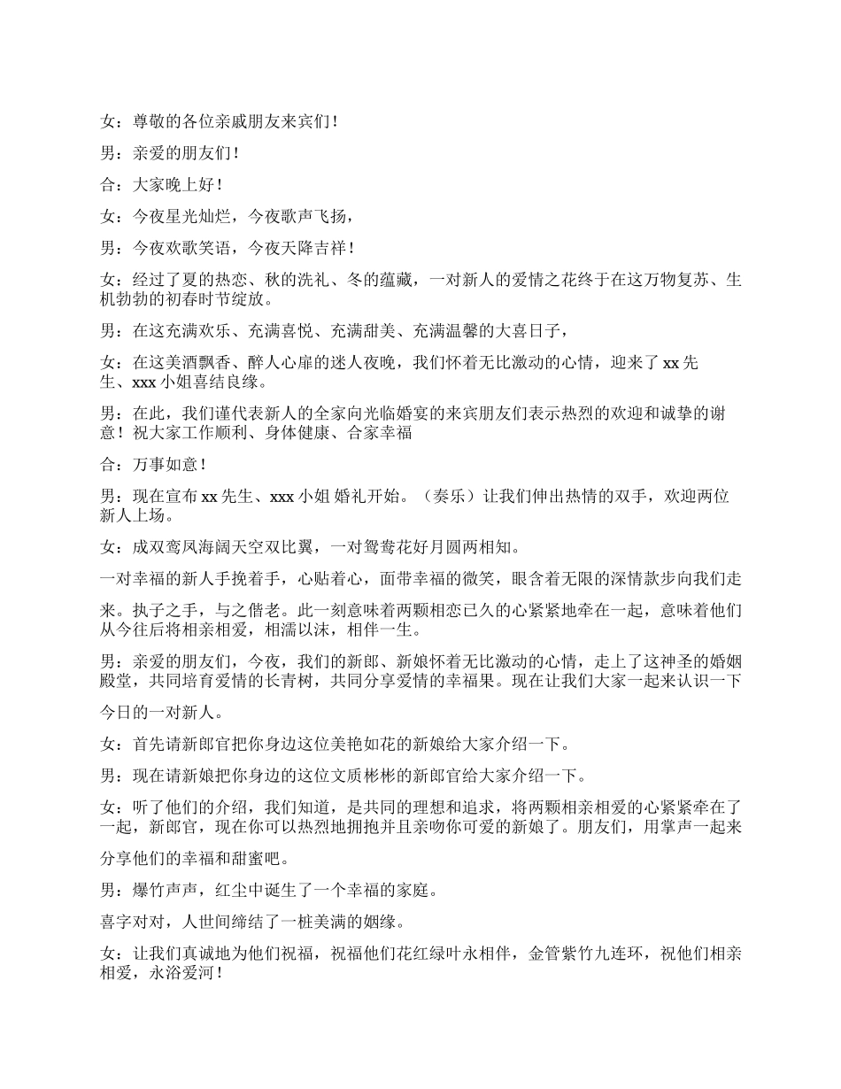 五一劳动节集体婚礼活动主持词_第1页