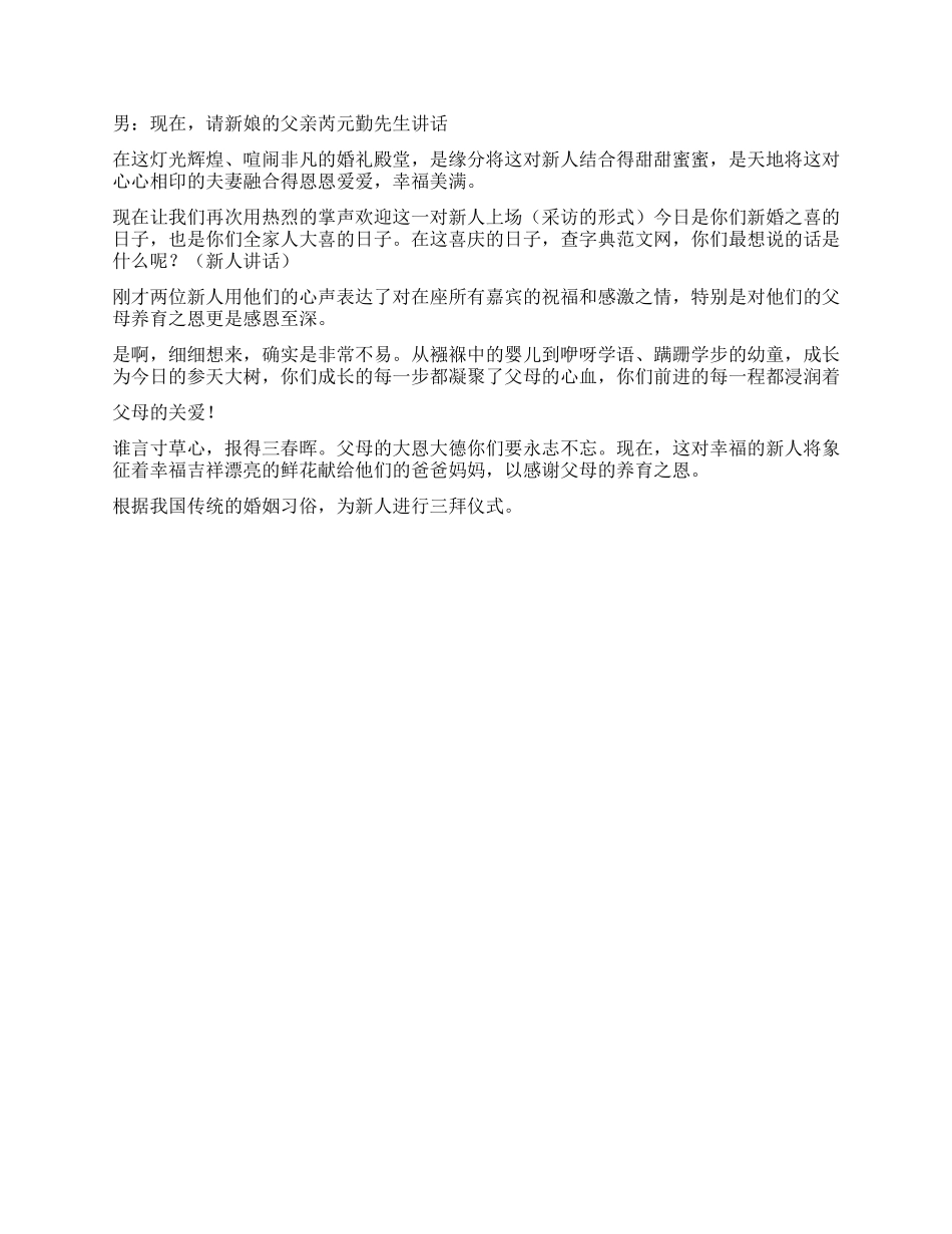 五一劳动节集体婚礼活动主持词_第2页