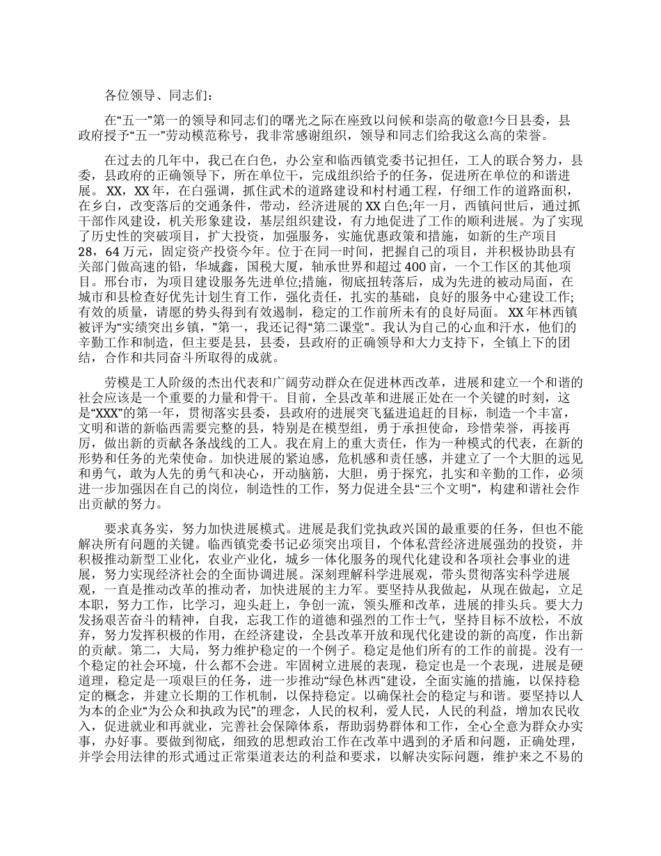 五一劳模发言稿_第1页