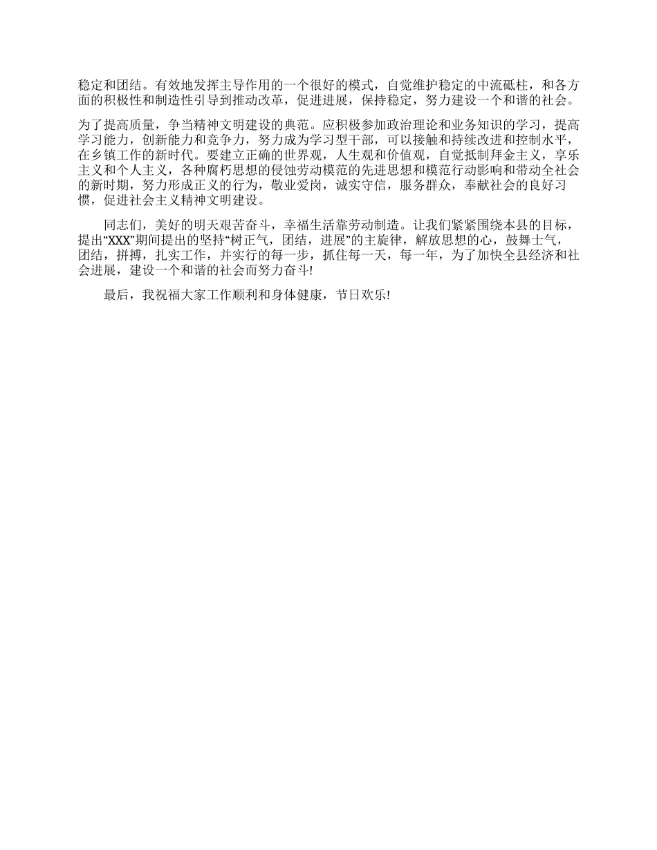 五一劳模发言稿_第2页