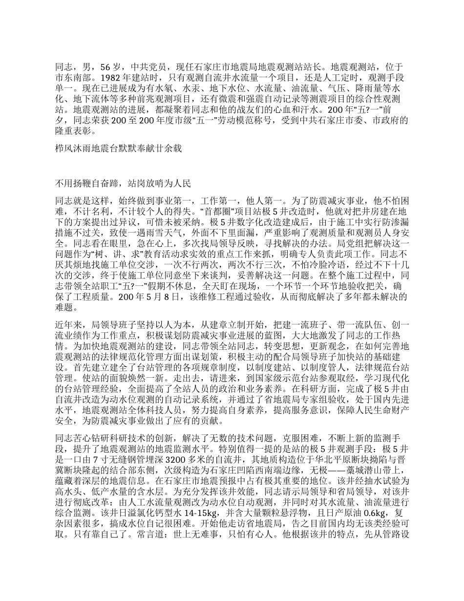 五一劳模范先进个人事迹材料_第1页
