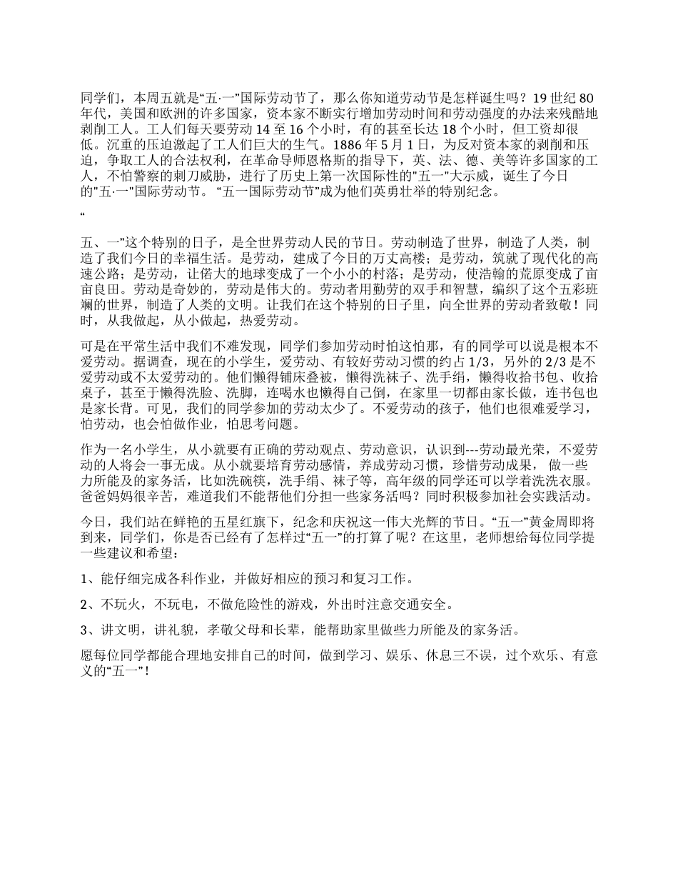 五一国旗下讲话劳动最光荣_第1页