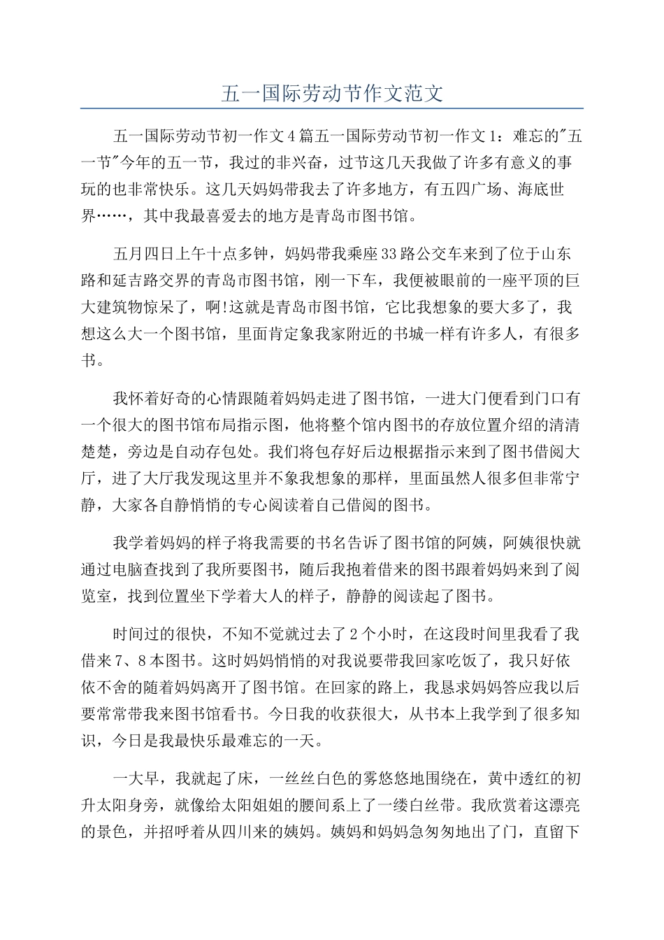 五一国际劳动节作文范文_第1页