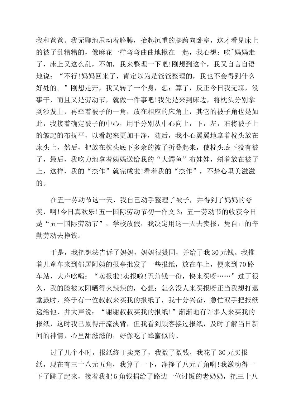 五一国际劳动节作文范文_第2页