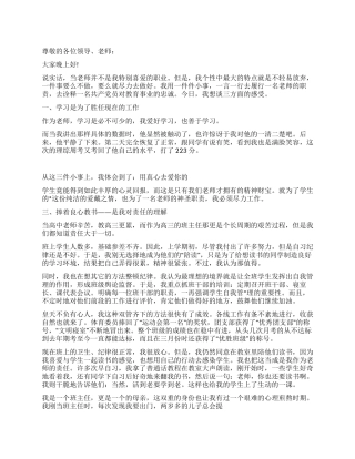 五一劳模表彰大会上教师代表发言稿