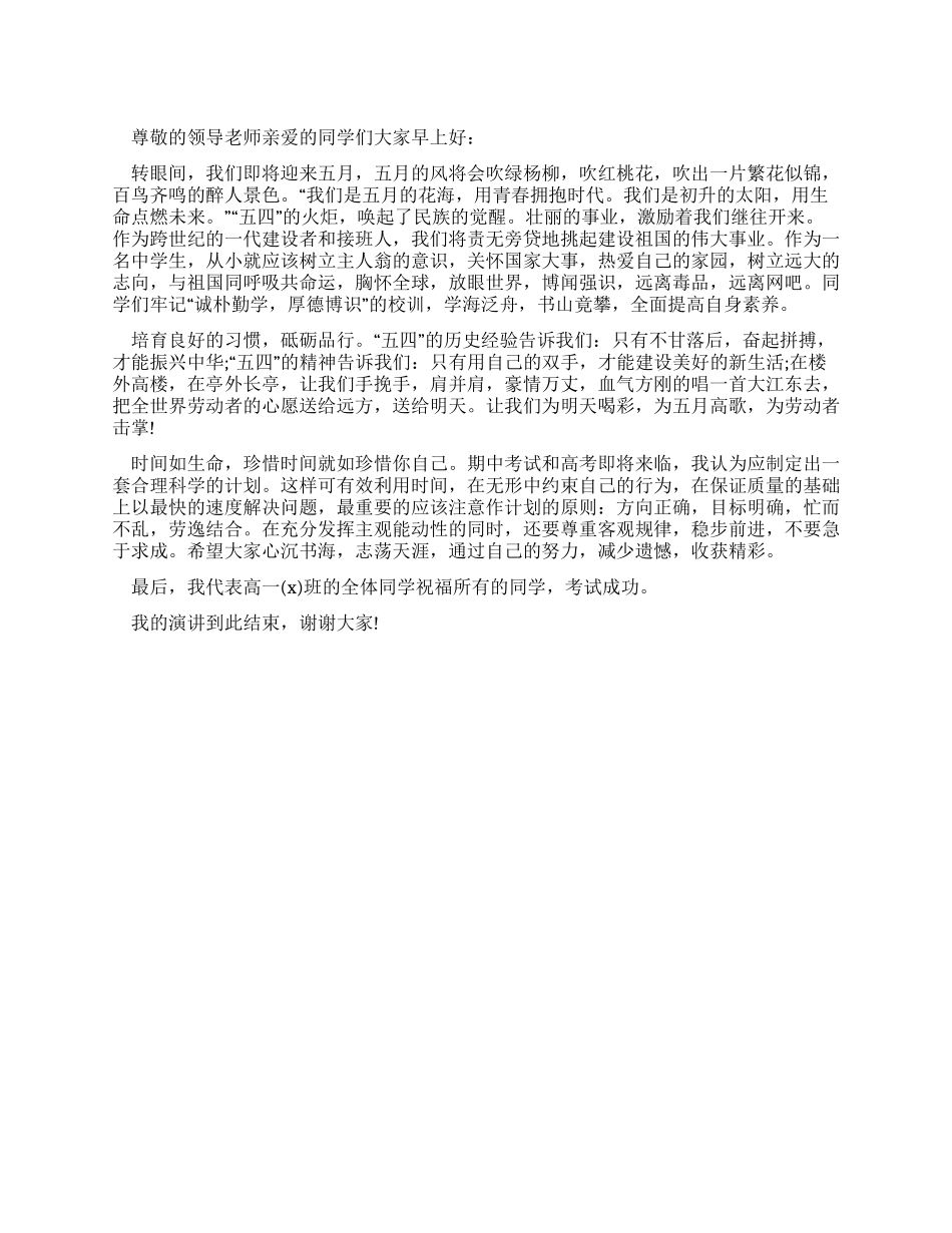 五一国旗下演讲稿_第1页