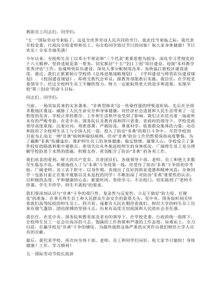 五一国际劳动节校长致辞礼仪主持