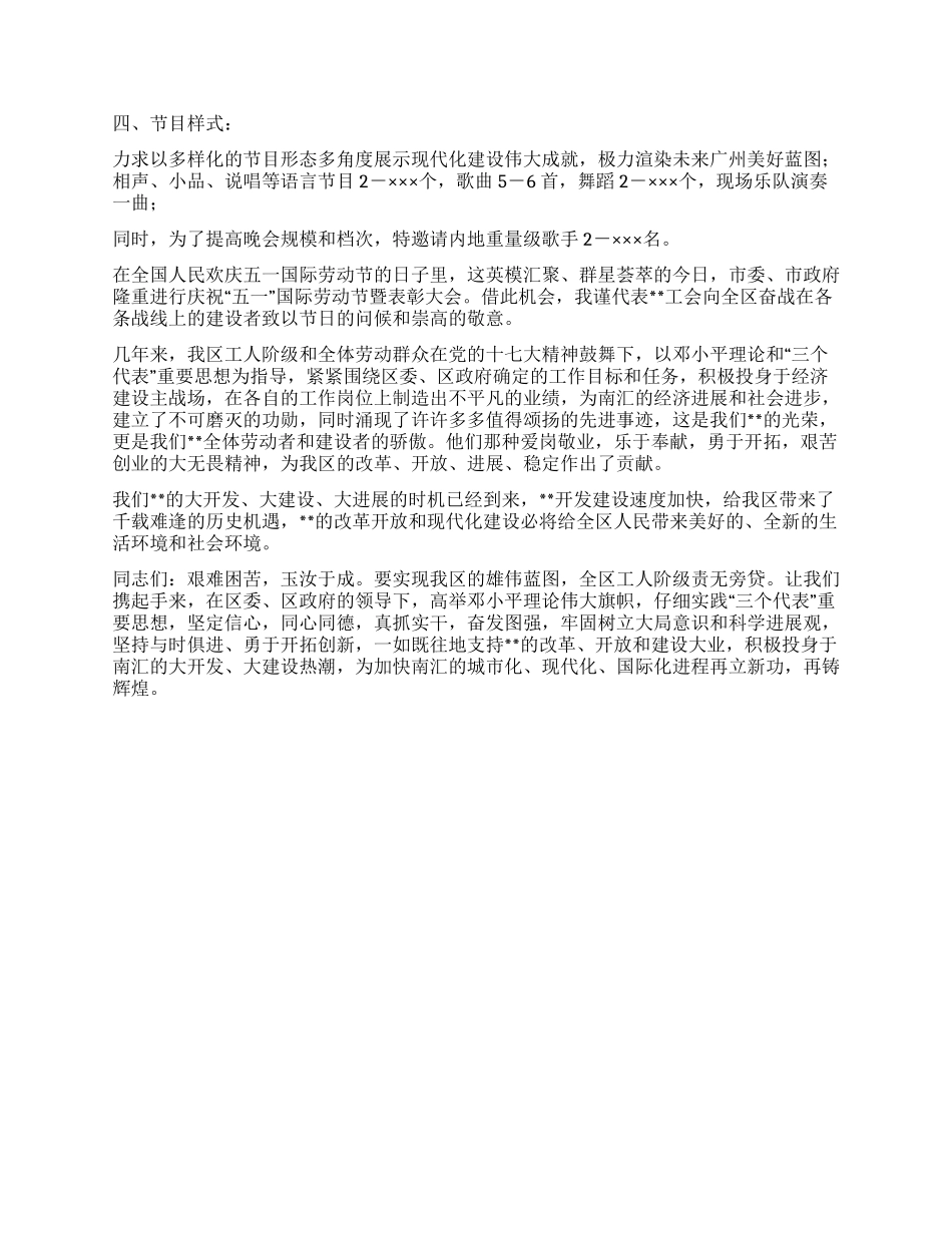 五一国际劳动节特别节目策划方案_第2页