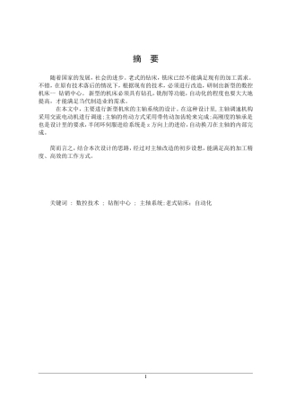 钻削中心主轴系统设计和实现 机械制造自动化专业