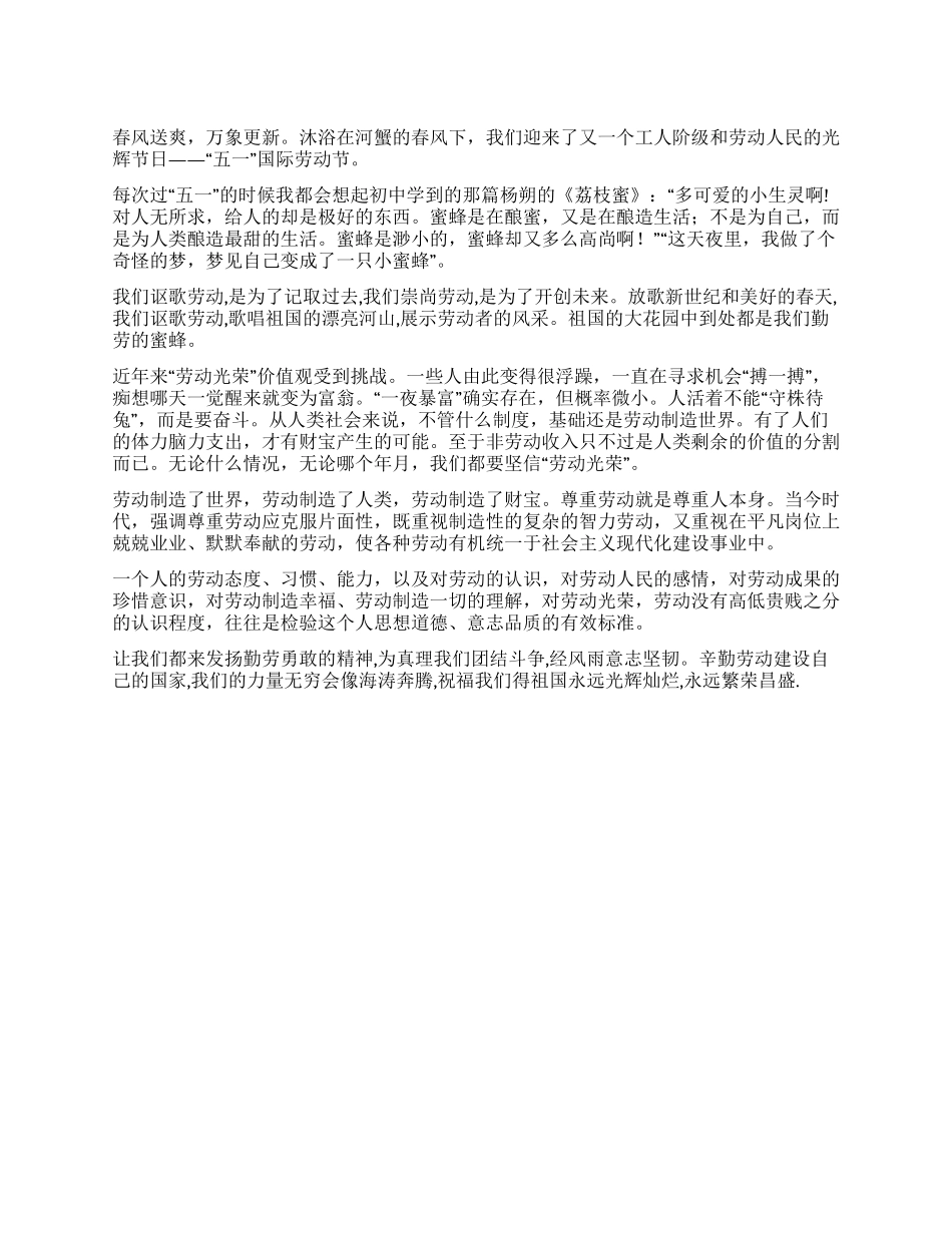 五一国际劳动节演讲稿劳动光荣_第1页