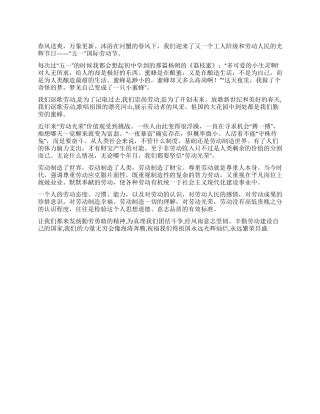 五一国际劳动节演讲稿劳动光荣