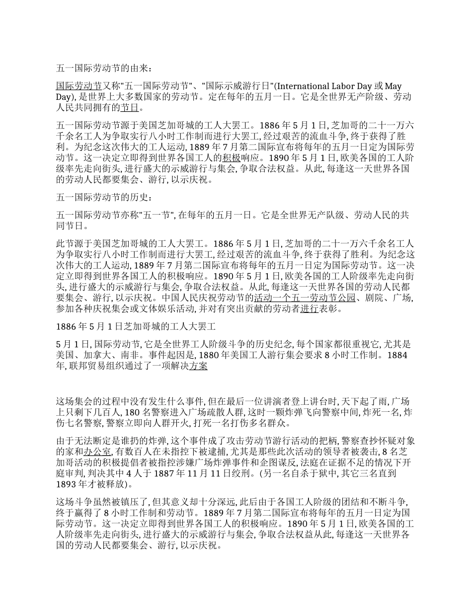 五一国际劳动节的由来及历史_第1页