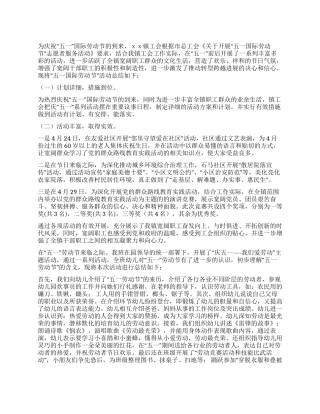 五一国际劳动节活动总结