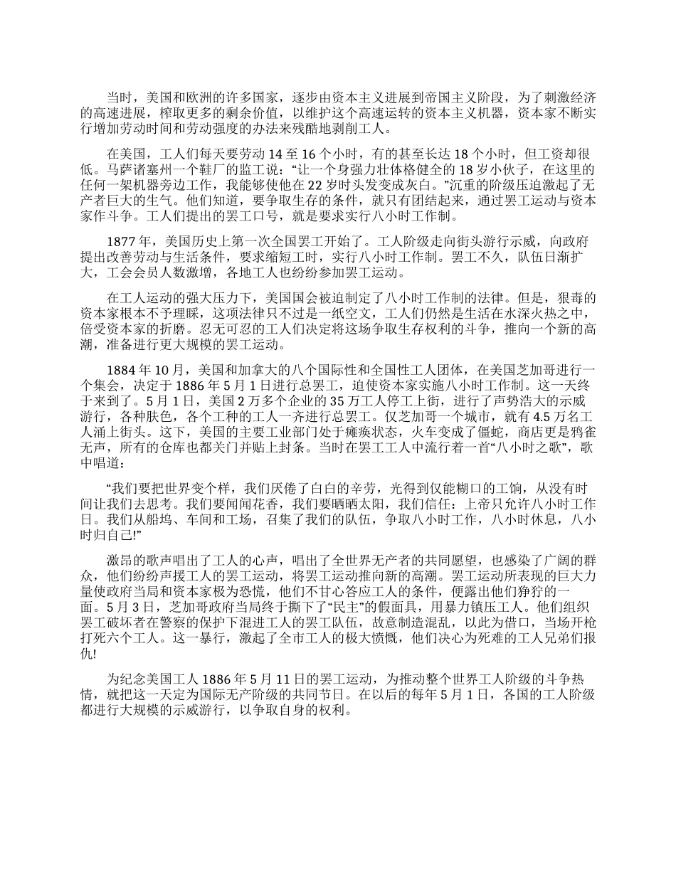 五一国际劳动节的由来_第1页