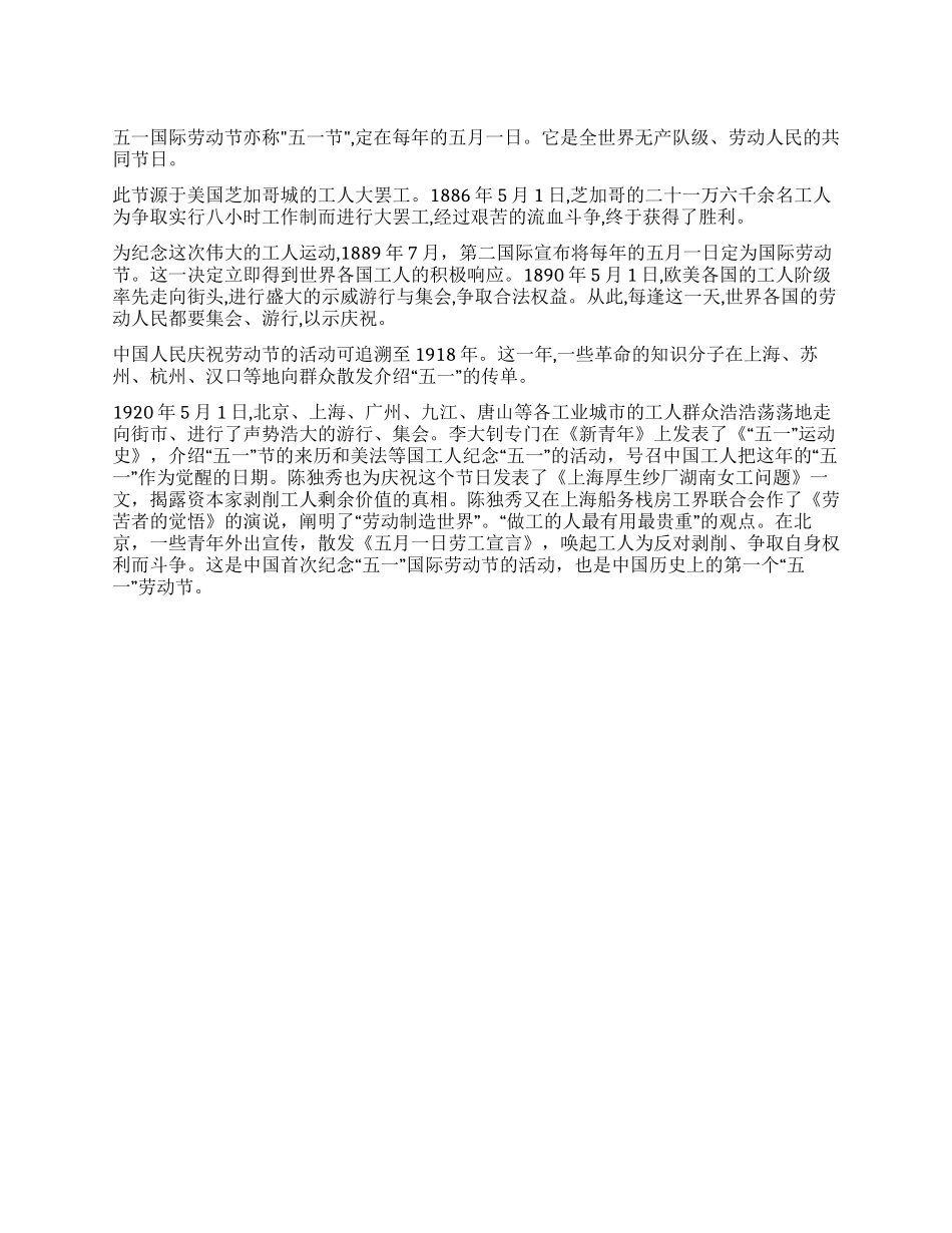 五一国际劳动节的由来祝贺语_第1页