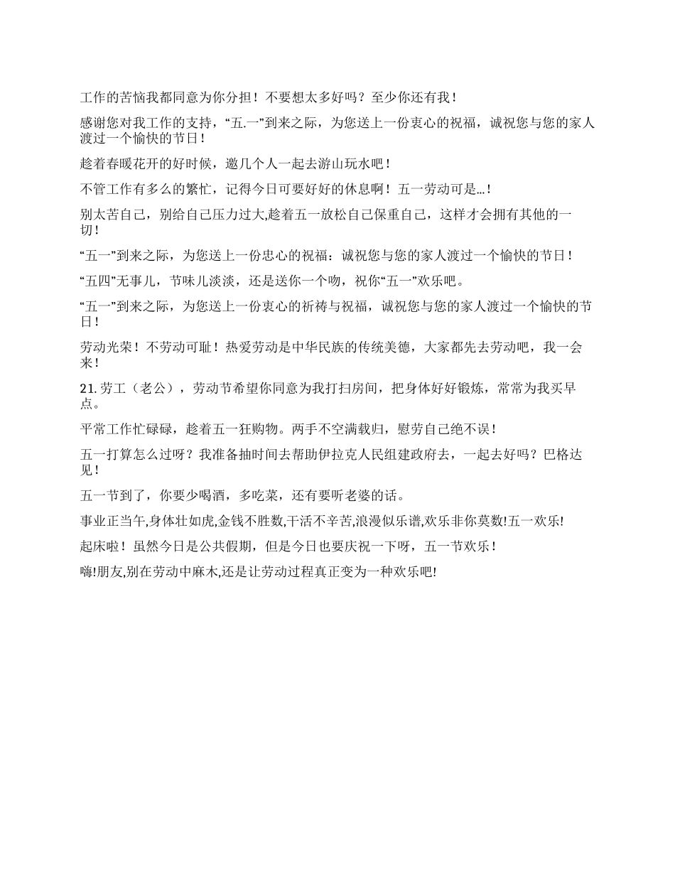 五一国际劳动节祝福_第1页