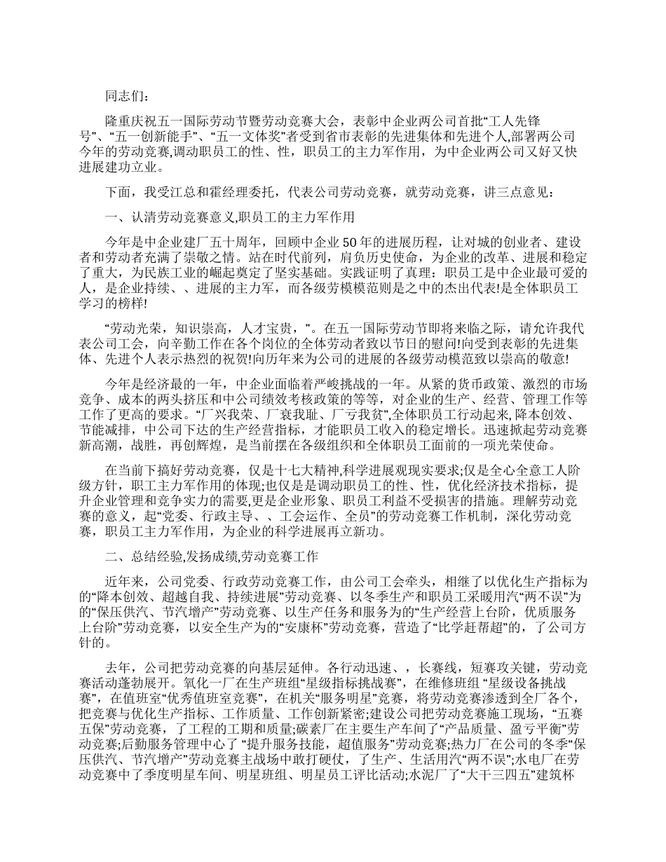五一国际劳动节演讲稿_第1页