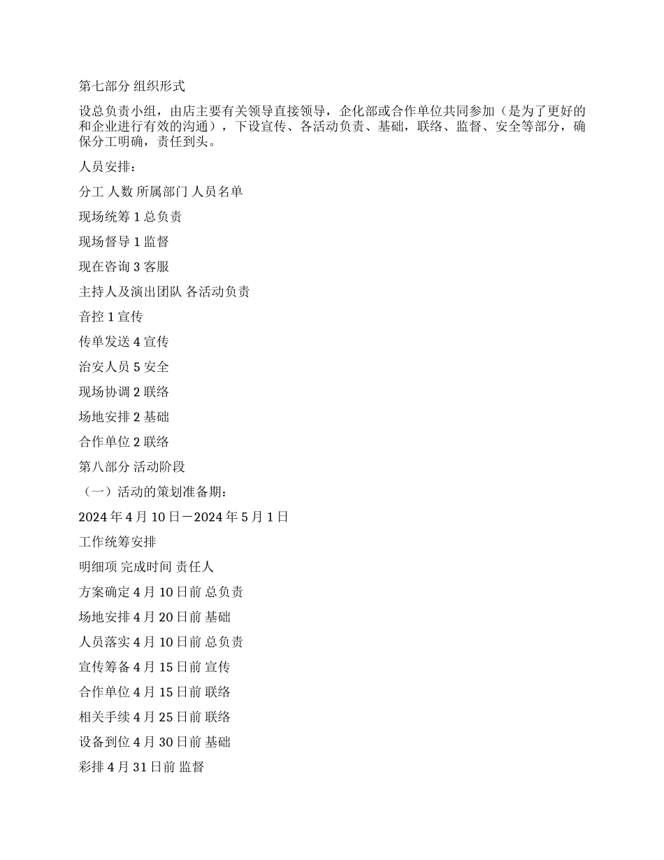 五一国际劳动节活动策划方案_第2页