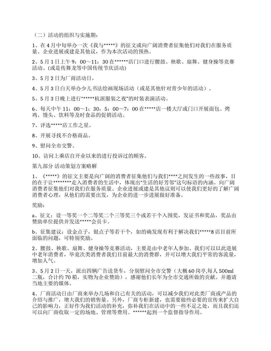 五一国际劳动节活动策划方案_第3页