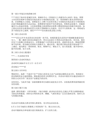 五一国际劳动节活动策划方案