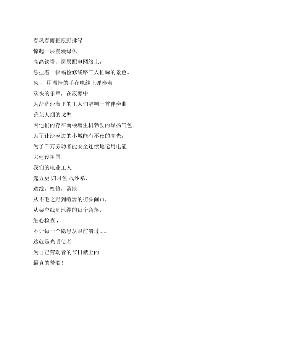 五一国际劳动节诗歌_第1页