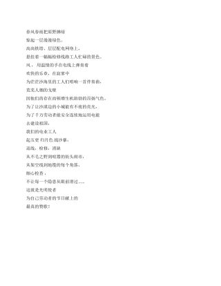 五一国际劳动节诗歌