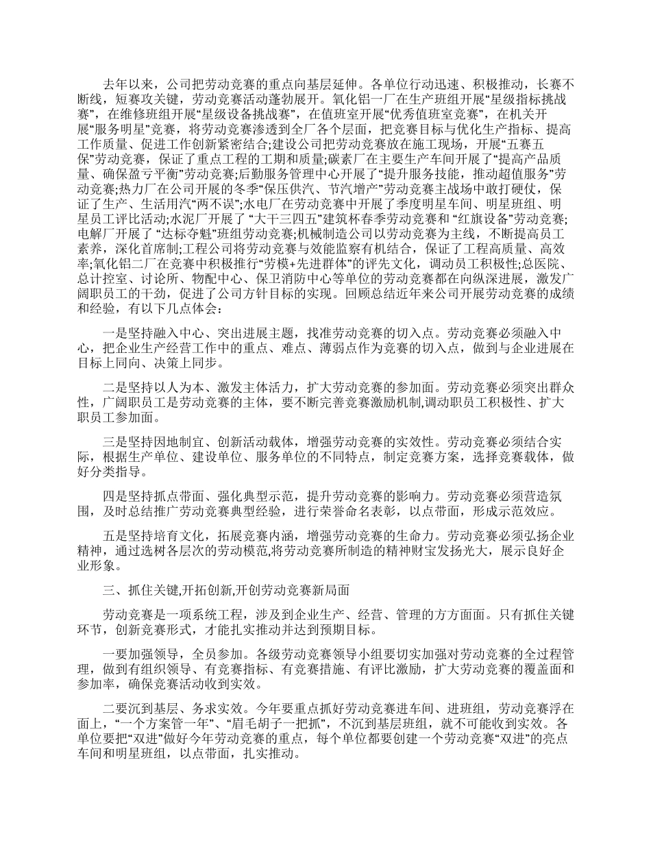 五一国际劳动节讲话稿2024_第2页