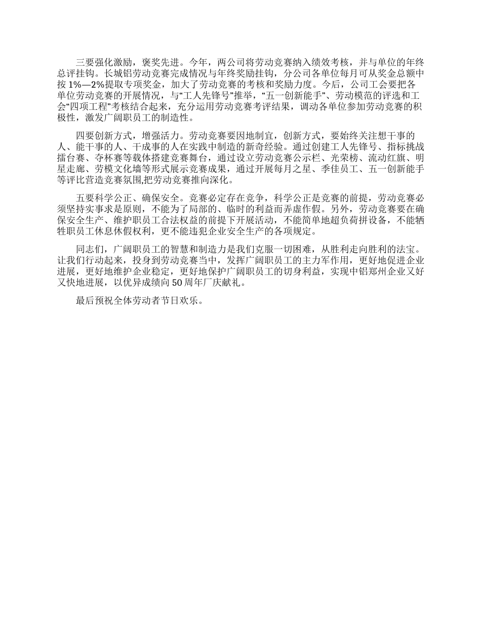五一国际劳动节讲话稿2024_第3页