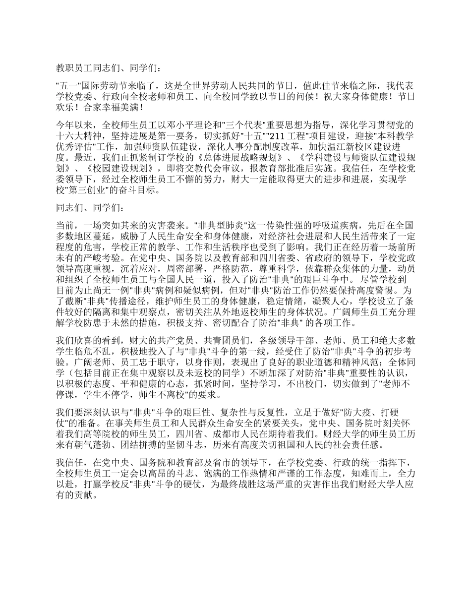 五一国际劳动节致辞贺词慰问_第1页