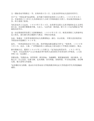 五一国际劳动节由来历史