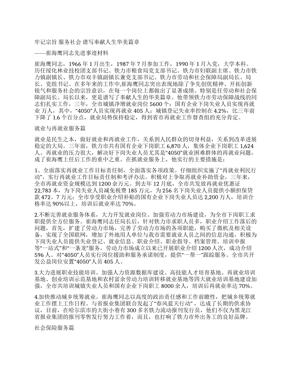 五一奖章推荐材料_第1页