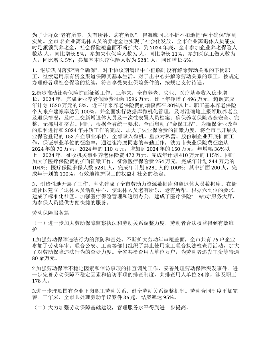 五一奖章推荐材料_第2页