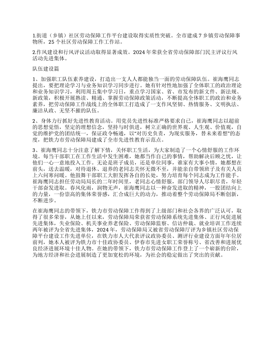 五一奖章推荐材料_第3页