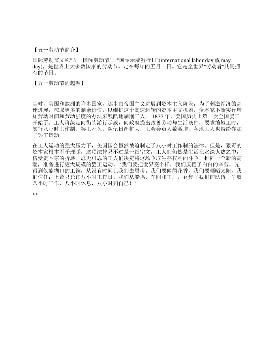 五一国际劳动节资料素材大全_第1页