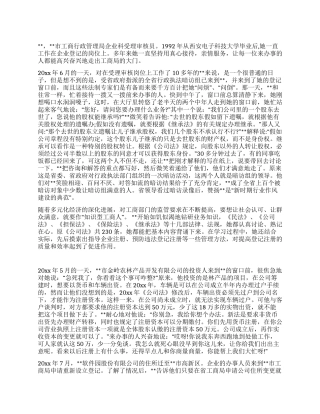 五一巾帼奖获得者先进事迹(工商局企业科受理审核员)
