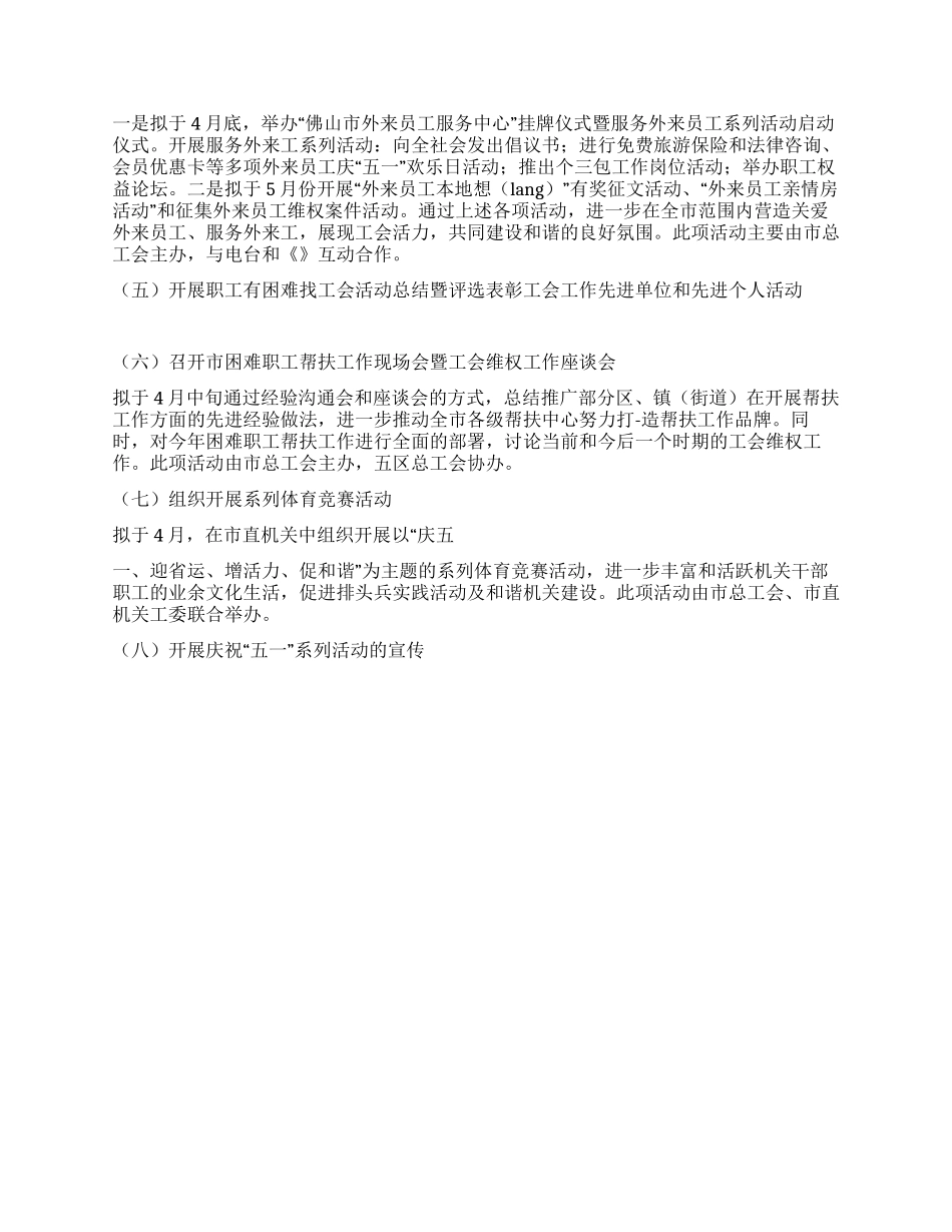 五一国际劳动节落实情况方案_第2页