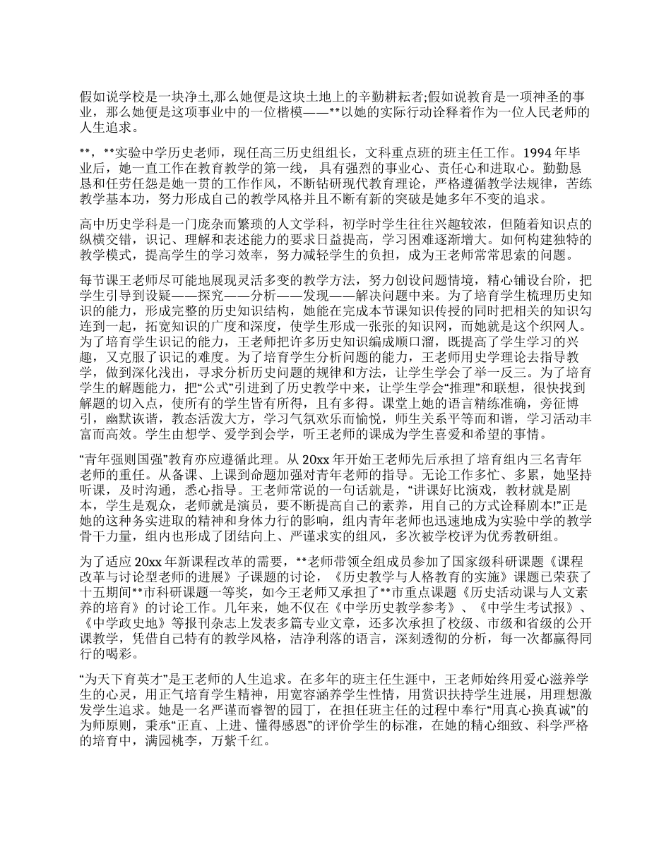 五一巾帼奖获得者先进事迹(教师)_第1页