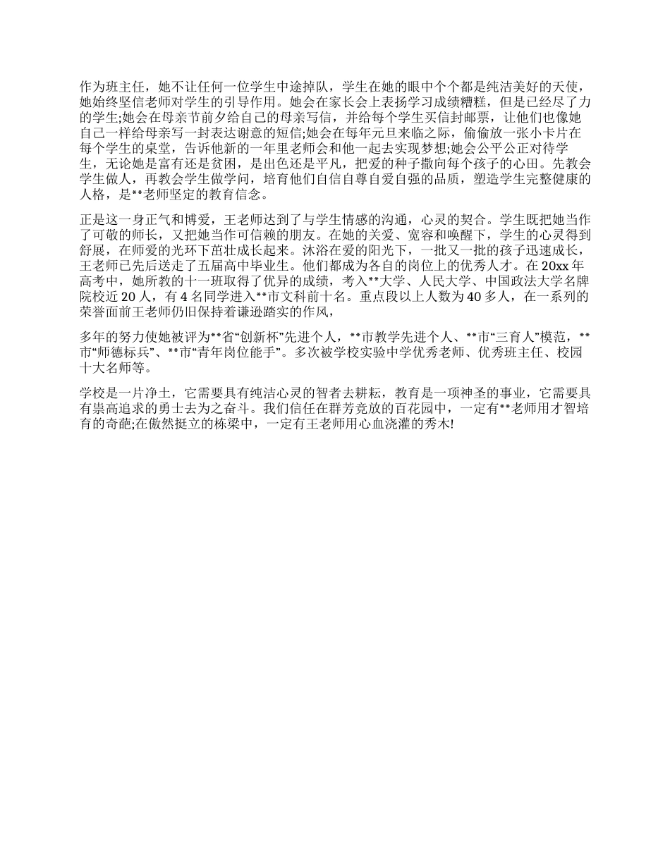 五一巾帼奖获得者先进事迹(教师)_第2页