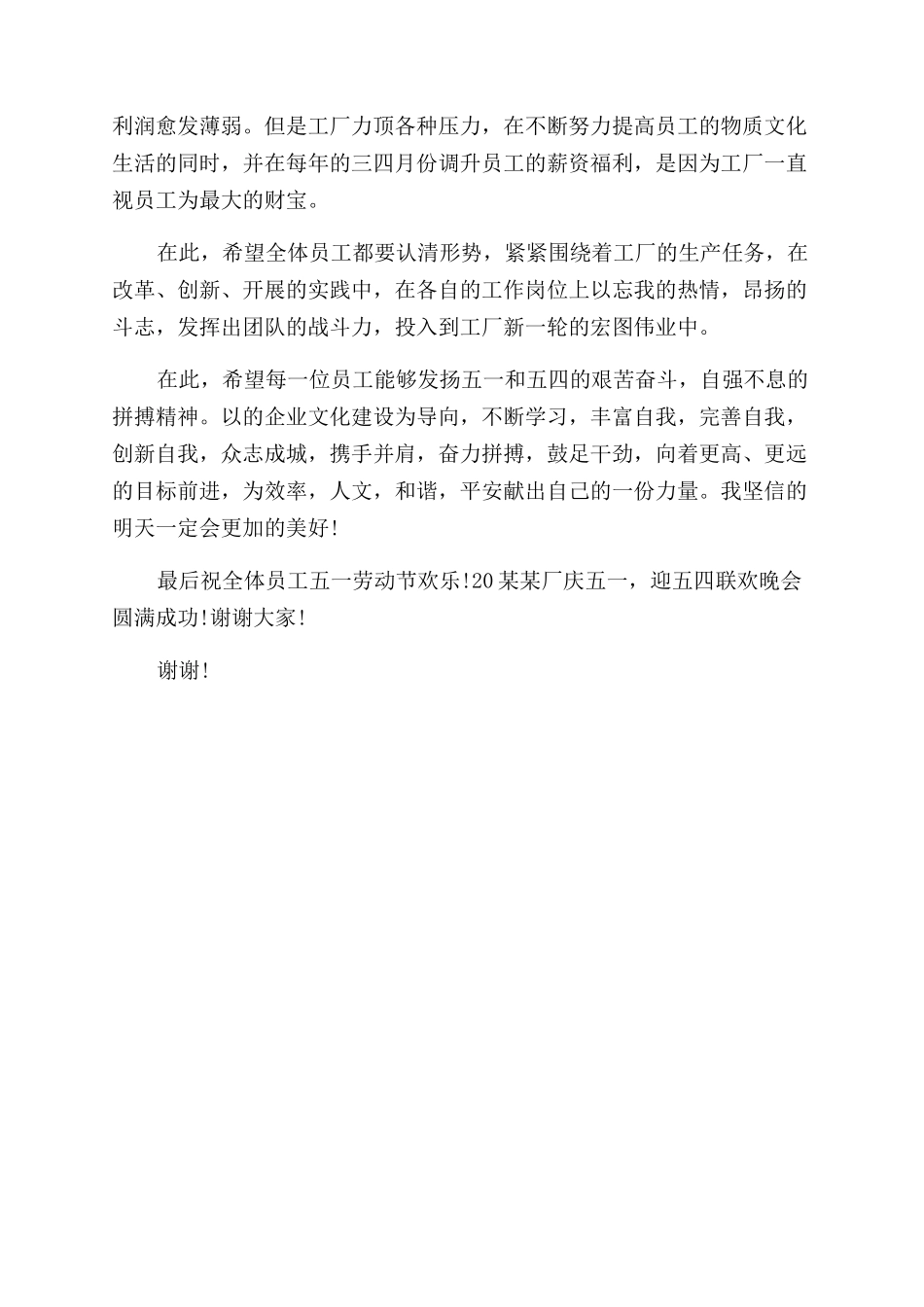 五一庆典活动上的讲话_第3页
