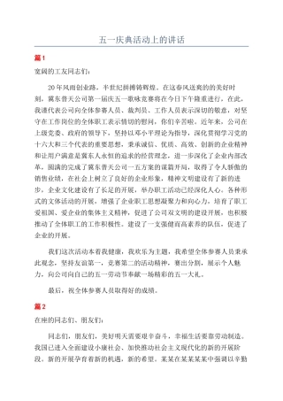 五一庆典活动上的讲话