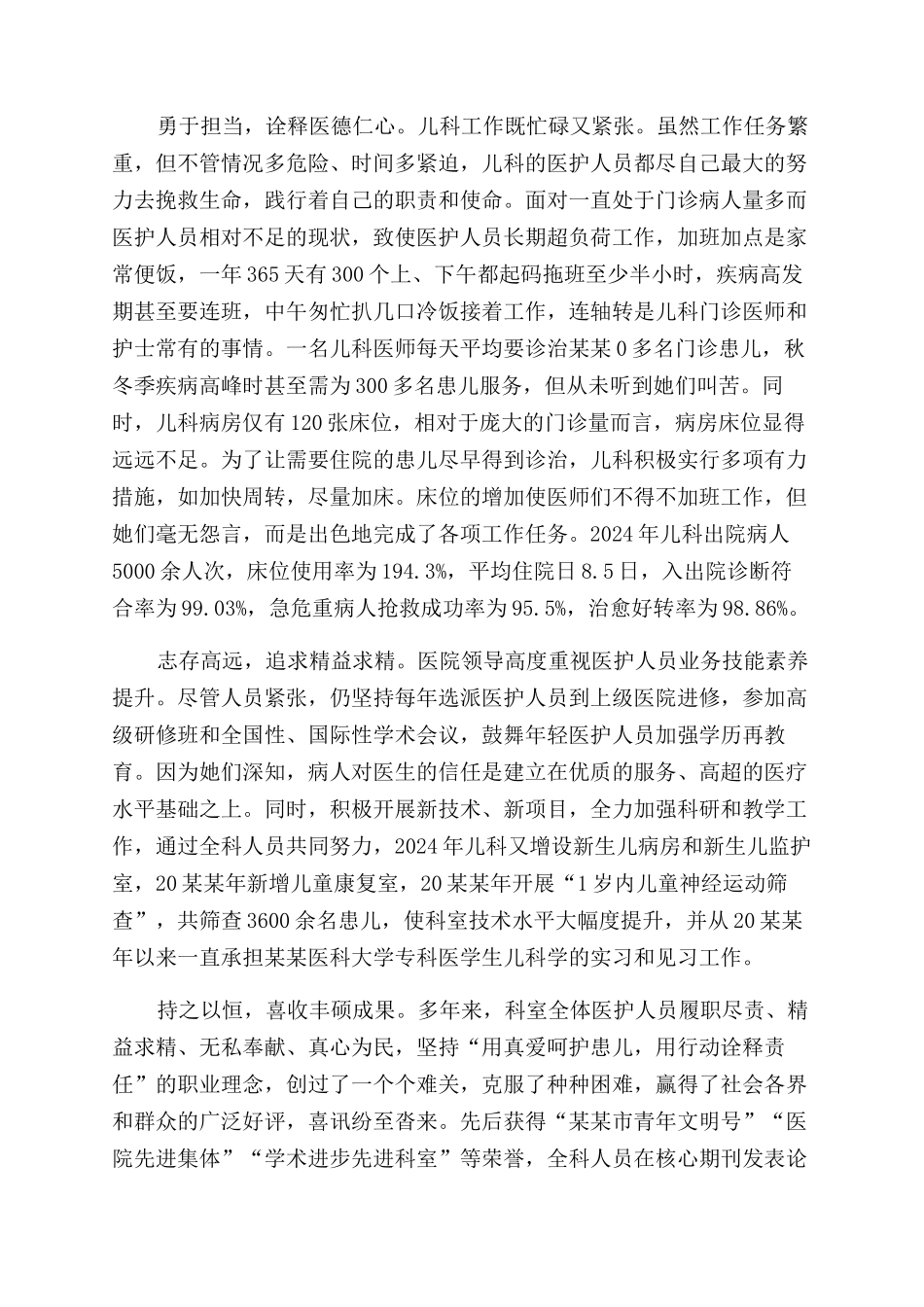 五一巾帼标兵岗医院儿科先进事迹材料_第2页