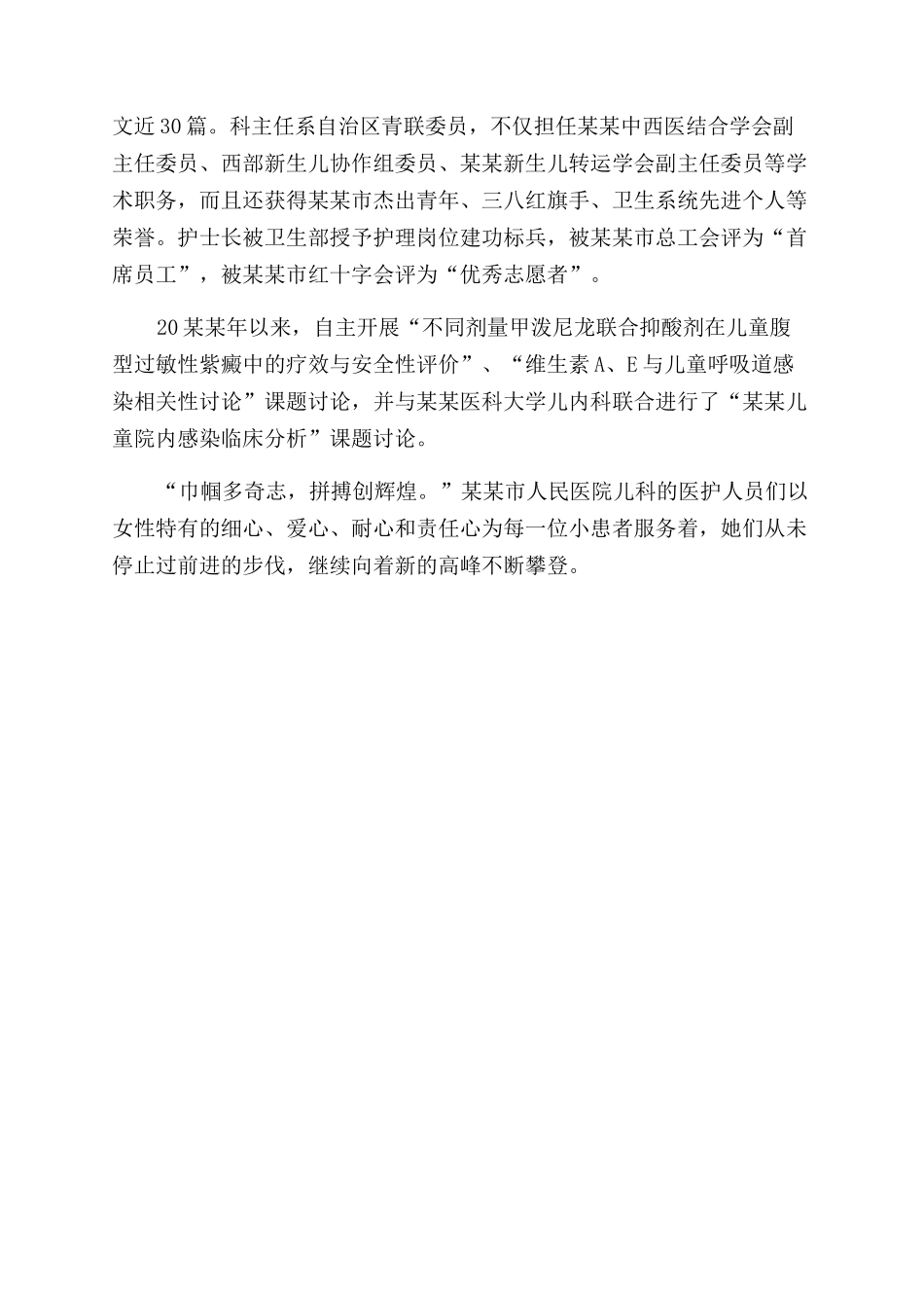 五一巾帼标兵岗医院儿科先进事迹材料_第3页