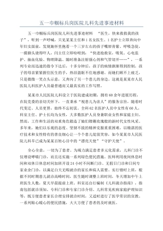 五一巾帼标兵岗医院儿科先进事迹材料