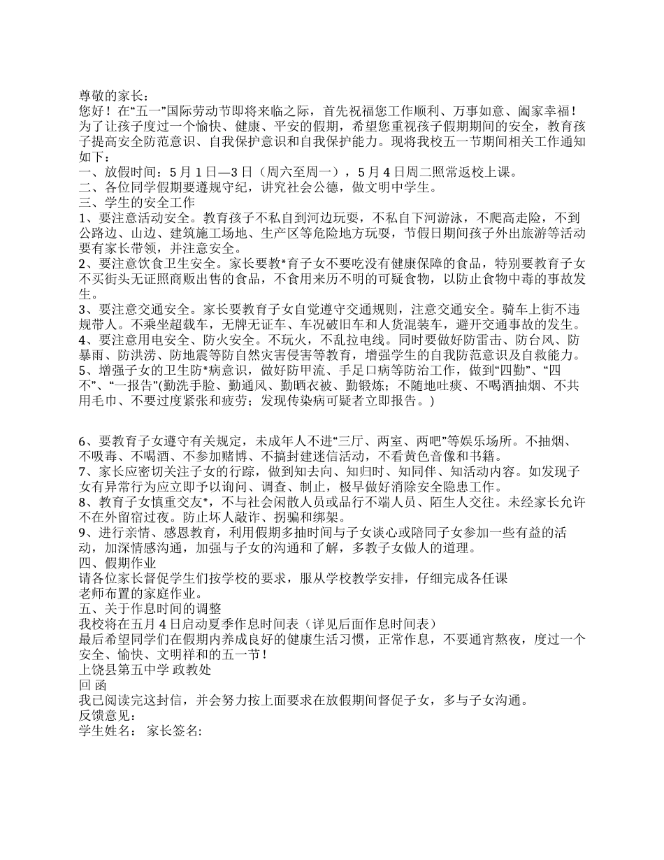 五一小长假致家长的一封信_第1页